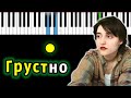 pavluchenko- грустно | Piano_Tutorial | Разбор | КАРАОКЕ | НОТЫ + MIDI
