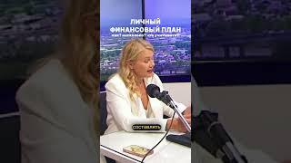 Про личный финансовый план. Управление своими доходами и расходами. Планирование бюджета