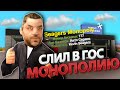 СЛИЛ МОНОПОЛИЮ БИЗНЕСОВ В ГОС? Я ВЛАДЕЛЕЦ МОНОПОЛИИ НА ARIZONA RP GTA SAMP