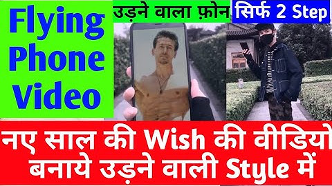 Flying phone Video Kese Banaye Happy New Year2019| flying Phone Video Edit In Android|Pitu app Hindi