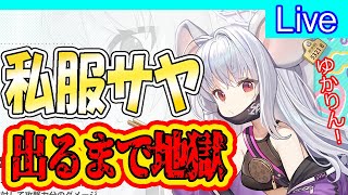 【ブルアカ】かわいいネズミ出るまで地獄！！！【ブルーアーカイブ】