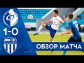 21.08.2021 Видеоотчёт о матче Факел-Ротор