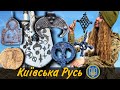 Вдалий коп🔥по іншому й не скажеш! Повна лопата рідкісних знахідок👍!Коп по Київській Русі з XP Deus