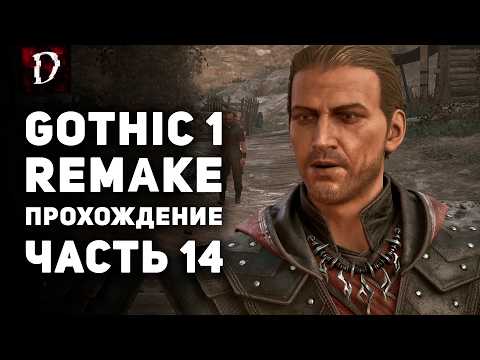 Gothic 1 Remake Walkthrough - PART 14 | DAMIANoNE