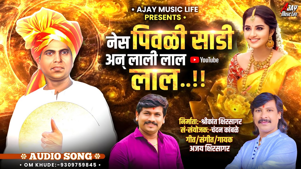 Pivali Sadi Lali LalLal | Yellow saree red red red. Ajay Kshirsagar | Annabhau Sathe Song