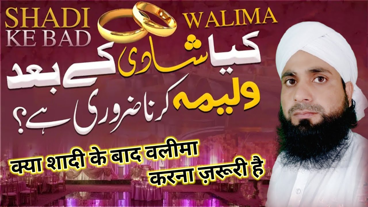 क्या शादी के बाद वलीमा करना ज़रूरी है ? [हदीस की रोशनी में] #Aslam-raza ...