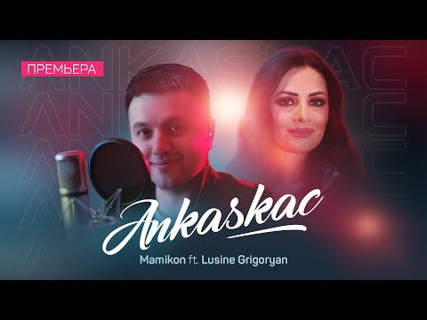 Mamikon ft. Lusine Grigoryan - Ankaskac Premiere 2020