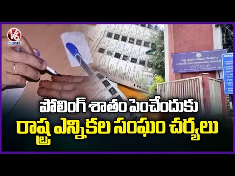 State Election Commission Taking Steps To Increase Voting Percentage In Municipal Election | V6 News - V6NEWSTELUGU
