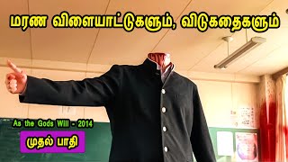 மரண விளையாட்டுகளும் விடுகதைகளும் முதல் பாதி  - MR Tamilan Dubbed Movie Story & Review in Tamil