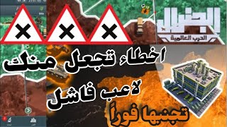 لعبة الجنرال || اخطر 3 اخطاء يفعلها لاعبون (احذر منها) || conflict of nations screenshot 4