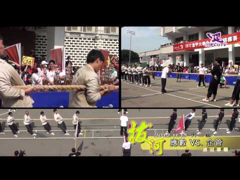 1011115.2012拔河男子二級總冠軍戰：應數 vs. 企管
