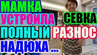 Saveliy Ad. Мамка устроила полный разгром. Надюха держись\ Grandenikо vlog/Самвел Адамян /Сытники