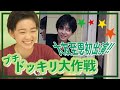 【プチドッキリ】村山輝星×大友至恩！いきなり！きらり面接～！