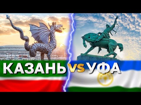 Казань или Уфа: где лучше? Сравниваем города