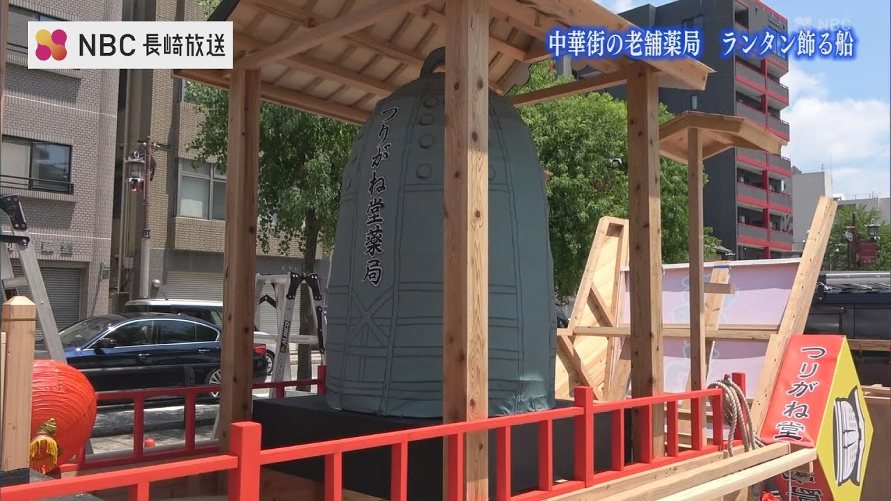 福徳長　釣鐘型小物入れ　商売繁昌 店のシンボル “釣り鐘” や “ランタン” で飾る 中華街の老舗薬局の前