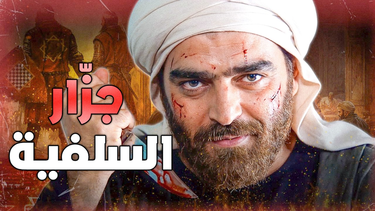 الرجل الذي ذبح 70 ألفًا في ليلة واحدة | محمد بن تومرت المهدي المنتظر