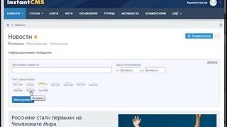 Урок 3 по созданию поля в InstantCMS