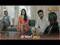 مسلسل الأنانية الحلقة 18 إعلان ترويجي MEIN ARABIC DUBBED مسلسل الأنانية الحلقة 18 إعلان ترويجي MEIN ARABIC DUBBED