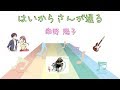 [カラオケ中級] はいからさんが通る / 南野陽子 (VER:CL 歌詞:字幕SUB・翻訳対応 / カラオケ ガイドメロディーなし )