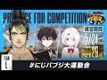 【PUBG MOBILE】花畑チャイカと【PUBG MOBILE】練習 #にじパブジ大運動会
