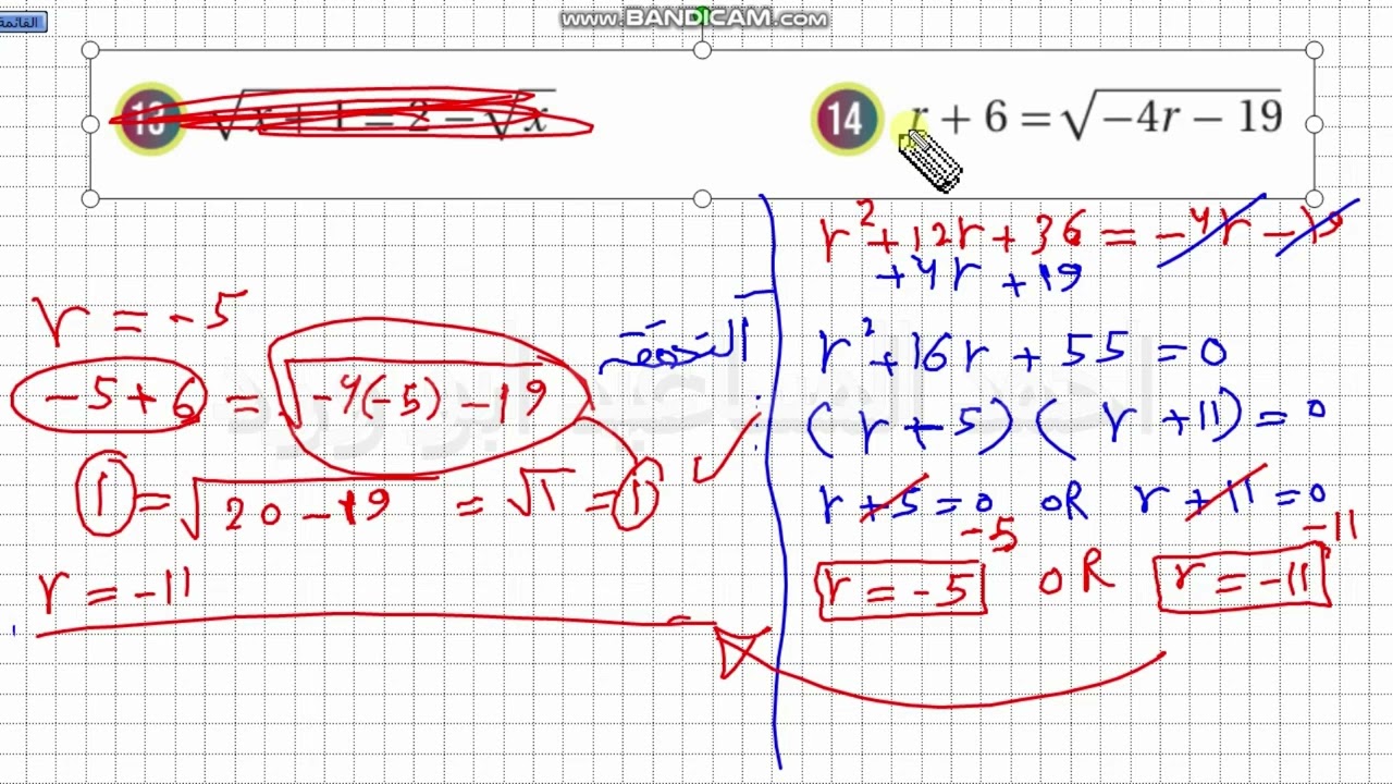 حل المعادلات الجذرية جزء 3 تاسع اتدرب من 13 الى 26 كتاب الطالب الفصل الثاني ابو ورد المساعيد كولينز