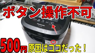 絶対やってはいけない炊飯器をDIY修理する東芝IH保温釜日本製 - YouTube