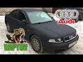 Полная покраска кузова AUDI A4 (B5) защитным покрытием RAPTOR U-POL