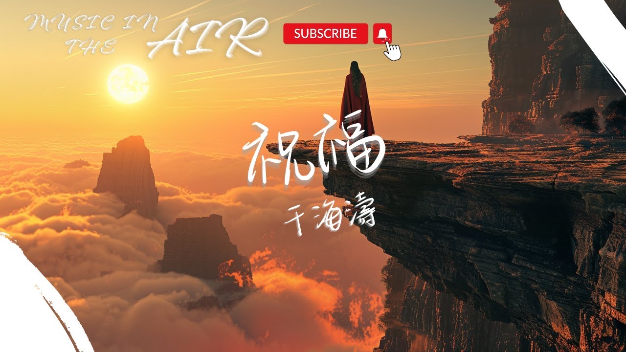 Watch 于海濤 - 祝福『願未來日子裏 好好愛自己』【動態歌詞】 on YouTube Watch 于海濤 - 祝福『願未來日子裏 好好愛自己』【動態歌詞】 on YouTube