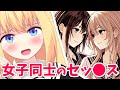 レズセ●クスの雑学