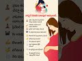 Pregnancy Tips for Safe and Normal Delivery #pregnancycare #ytshorts #teluguhealthtips