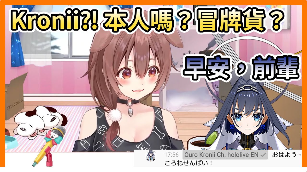 Kronii來聊天室，Korone問她要不要聯動【hololive｜中文翻譯｜#戌神沁