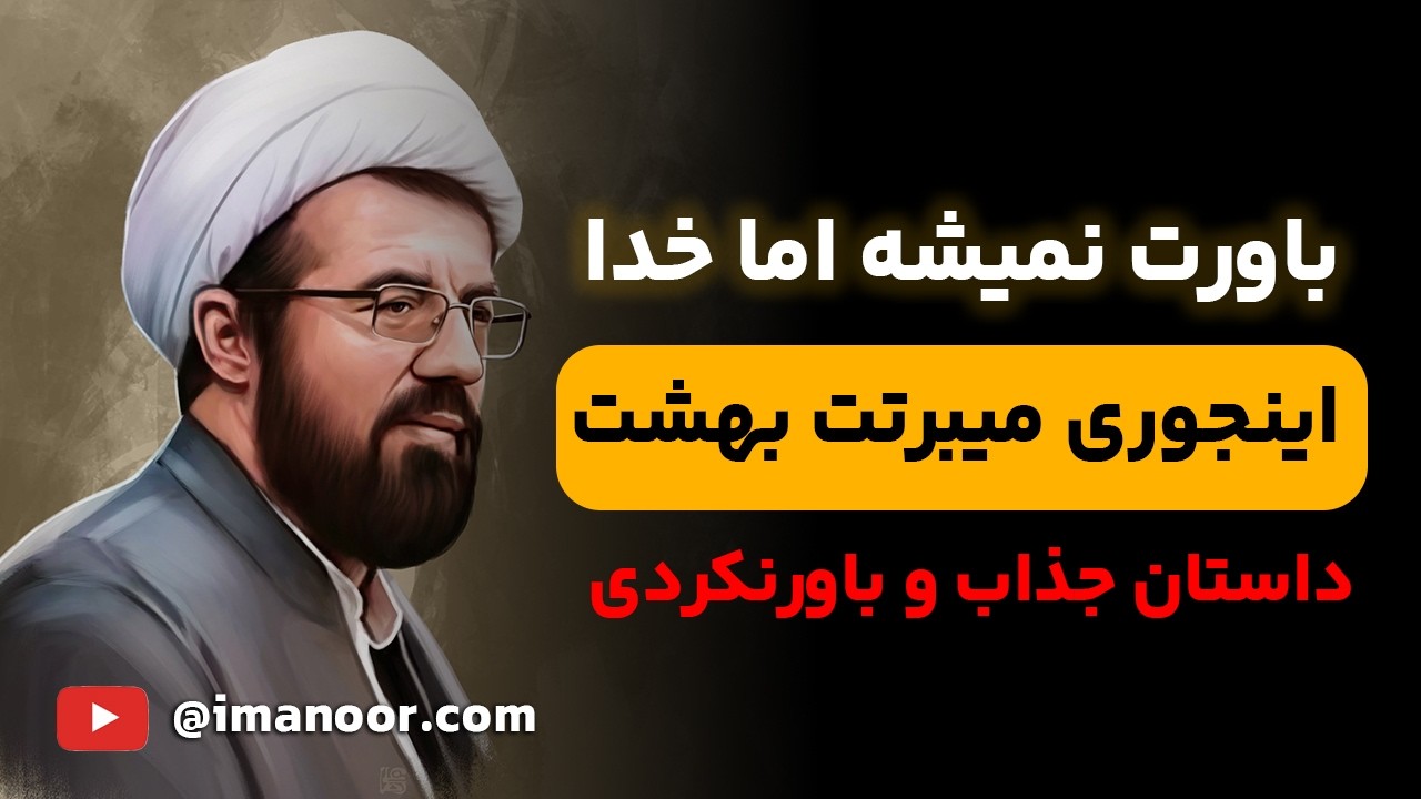 داستان گفتگوی شیخ عبدالله‌ گلپایگانی با ملائكه | سخنرانی جذاب استاد عالی