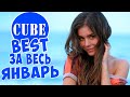 BEST CUBE | ЛУЧШИЕ ПРИКОЛЫ COUB ЗА ВЕСЬ ЯНВАРЬ ОТ BOOM TV