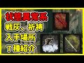【エルデンリング】状態異常を武器に付与できる戦灰、祈祷7種の入手方法をザックリ説明【ゆっくり解説】