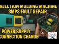 Injection Molding Machine SMPS Fault Repair | Power Supply Connection Change #molding #injectionmold