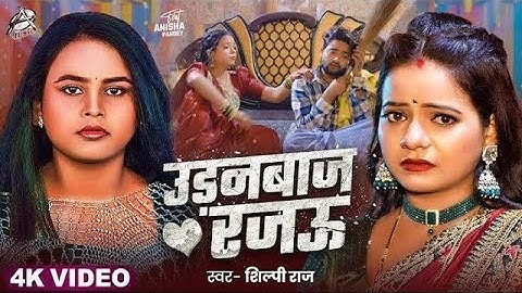 Chhane Chhane Badale Toharo Mijaj Rajau | Dhokhe Baj Rajau | Udan Baj Rajau | Garam Mijaj Rajau|Song