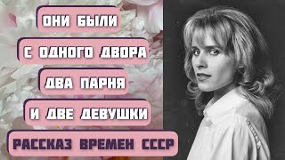 Рассказ времен СССР 