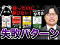 【MARCHレベル】この参考書4冊にありがちな失敗勉強パターンを紹介!どうしたら成績がグッと伸びるのか解説