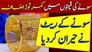 Gold Rate Today | Gold Rate Today in Pakistan | Aajj Sooney ki Qeemat | Gold Price Today | Evening