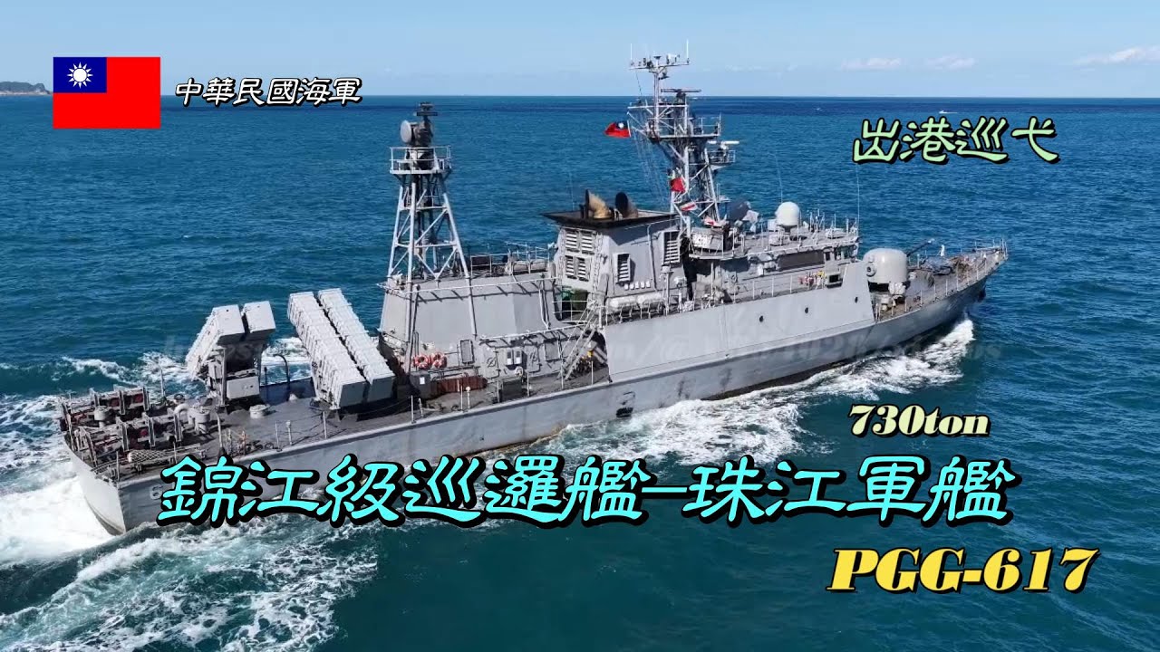 Naval Vessels] Jinjiang-class patrol vessel / Pearl River warship