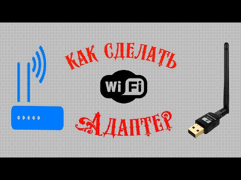 wi-fi адаптер своими руками