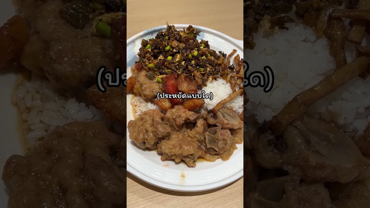 งบ 100 บาท 1 วัน 3 มื้อในต่างจังหวัดจีนกินอะไรได้บ้าง?