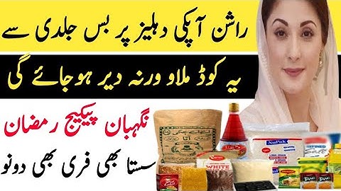 ramadan subsidy 2024 |check eligibility for ramadan subsidy