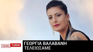 Γεωργία Βαλαβάνη - Τελειώσαμε -  Release Resimi