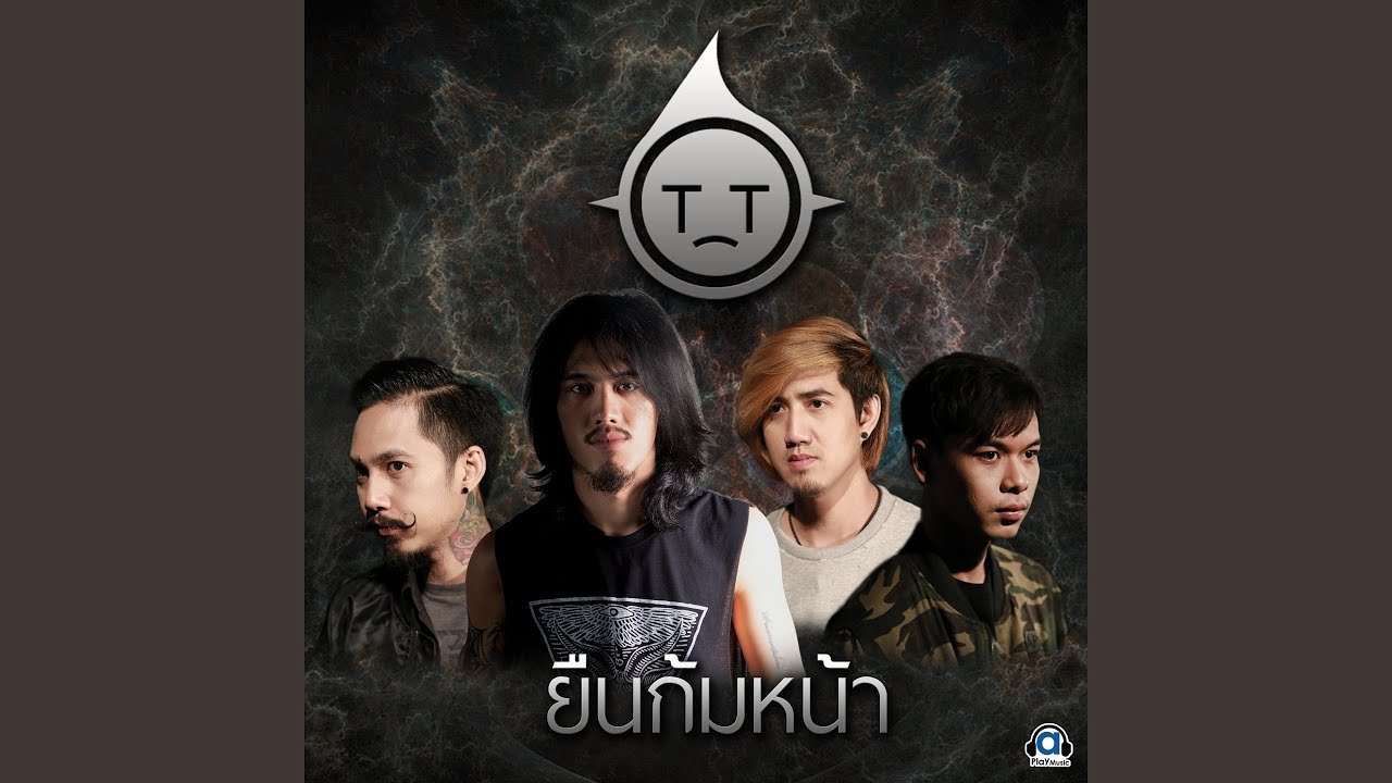 ยืนก้มหน้า