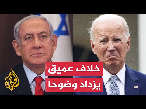 مسؤول أمريكي: خلافات متزايدة بين بايدن ونتنياهو