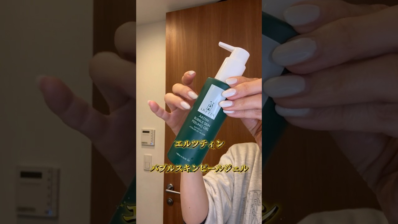 スキンケア】エルツティン 韓国大手美容サロン発 美容ピーリングケア