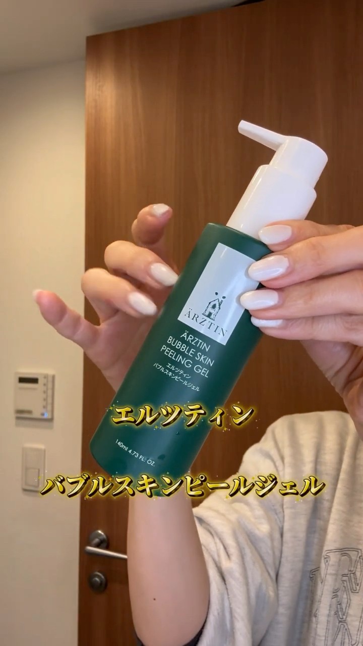 スキンケア】エルツティン 韓国大手美容サロン発 美容ピーリングケア