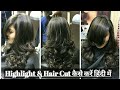 How to : Highlights & Hair Cut 2019/ Inversion Hair Cut/transformation/ Caramel Hair colour/ L'Oreal