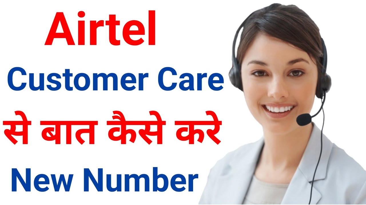 Airtel Customer Care Se Kaise Baat Kare How To Call Airtel Customer airtel-customer-care-se-kaise-baat-kare-how-to-call-airtel-customer